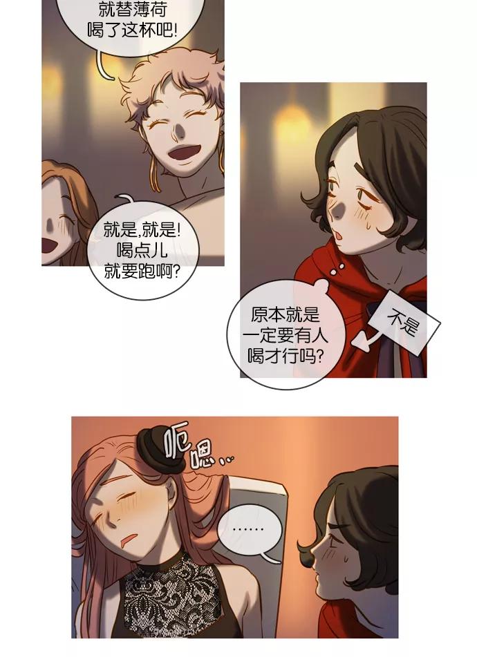 《怦然的魔幻时刻》第45话 第39页
