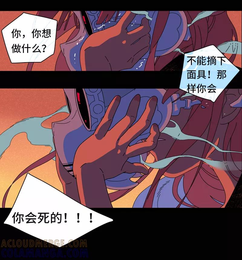 《宇宙商店》第6话 面具 第23页