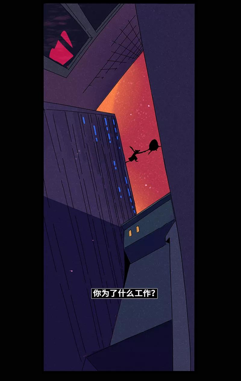 《宇宙商店》第6话 面具 第20页