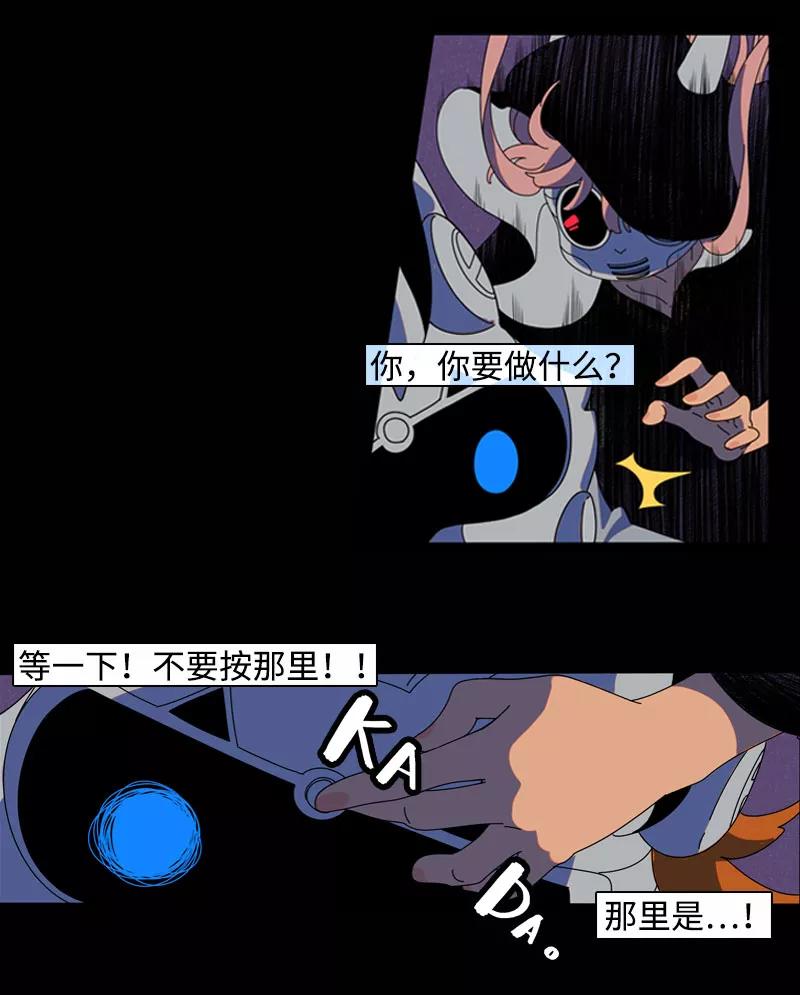 《宇宙商店》第6话 面具 第16页