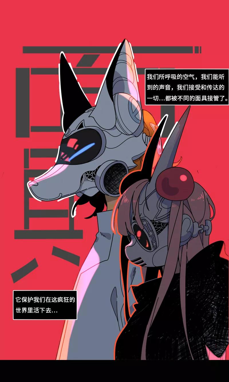 《宇宙商店》第6话 面具 第8页