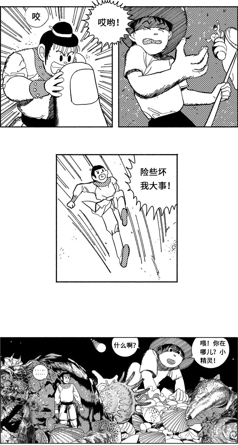 《宇宙商店》第7话 潮汐 第12页