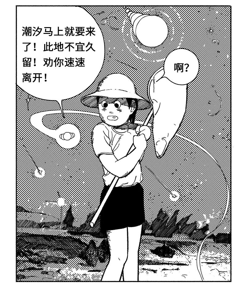 《宇宙商店》第7话 潮汐 第14页