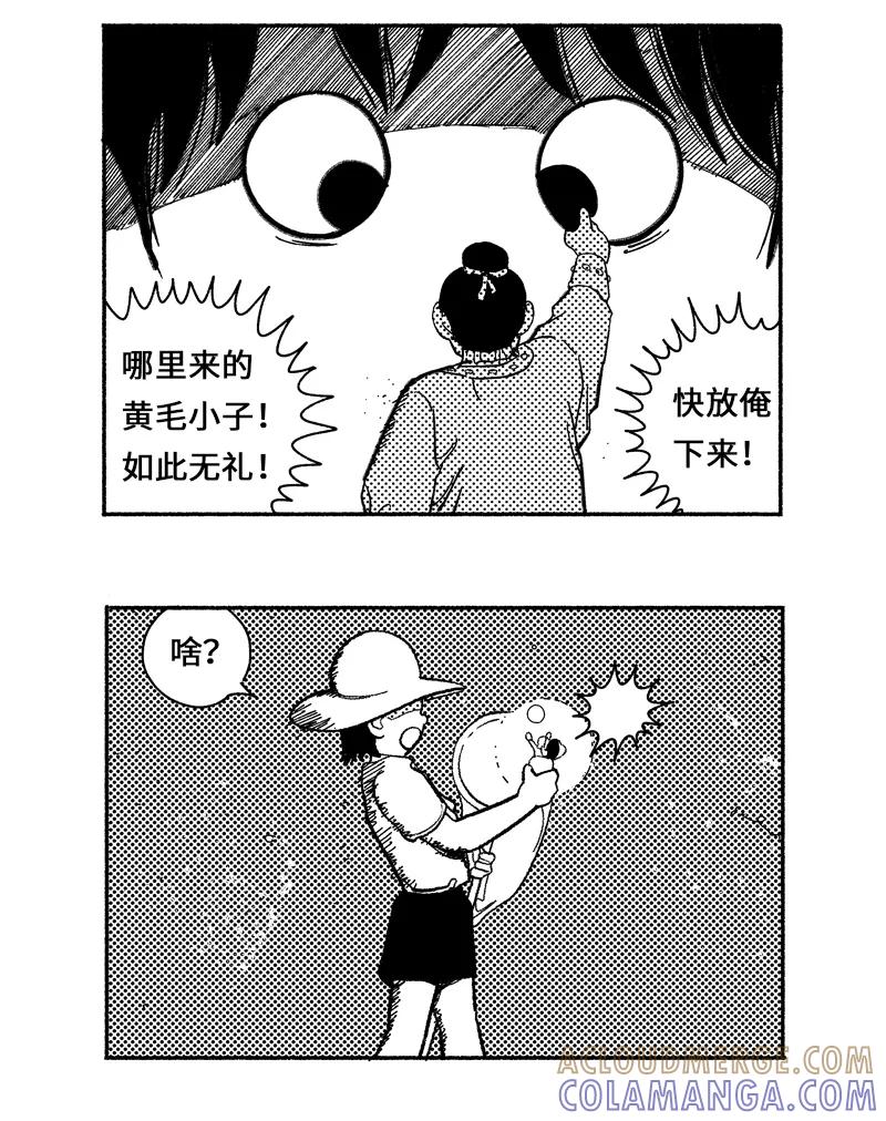 《宇宙商店》第7话 潮汐 第11页