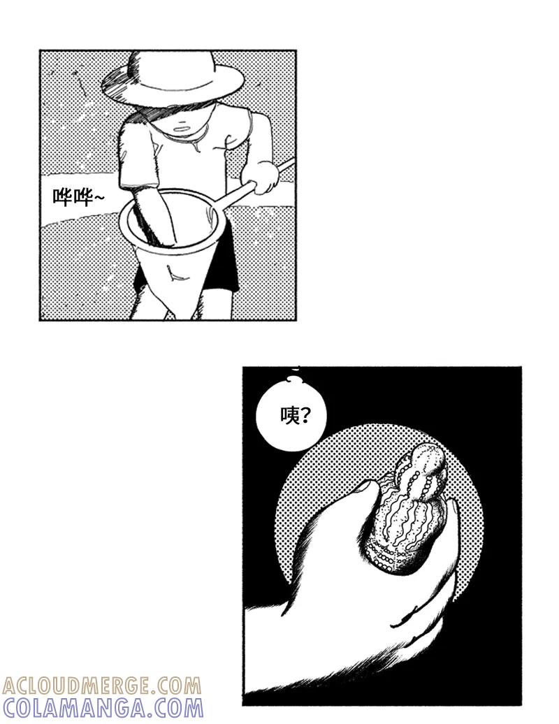 《宇宙商店》第7话 潮汐 第9页