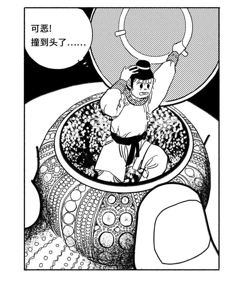 《宇宙商店》第7话 潮汐 第10页