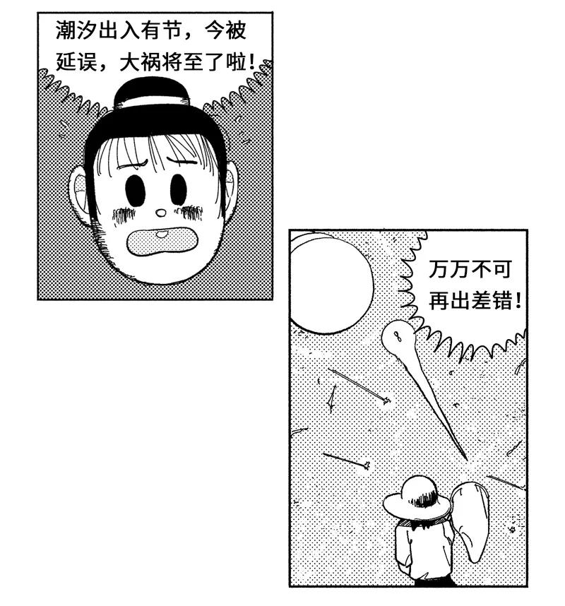 《宇宙商店》第7话 潮汐 第16页