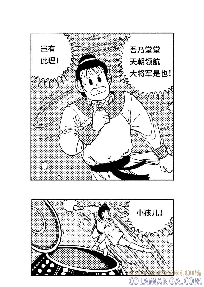 《宇宙商店》第7话 潮汐 第13页