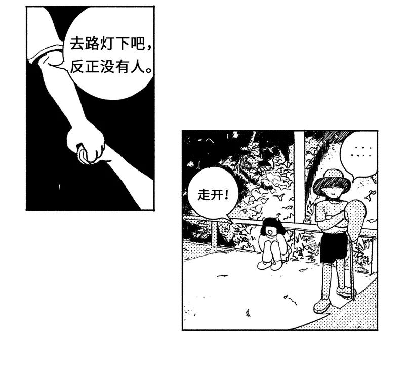 《宇宙商店》第7话 潮汐 第4页