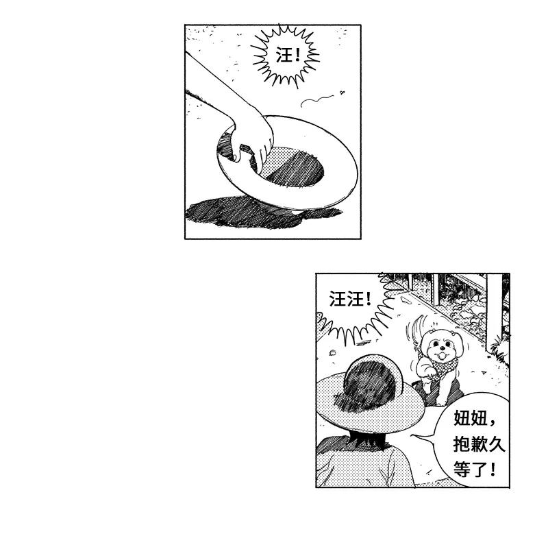 《宇宙商店》第7话 潮汐 第22页