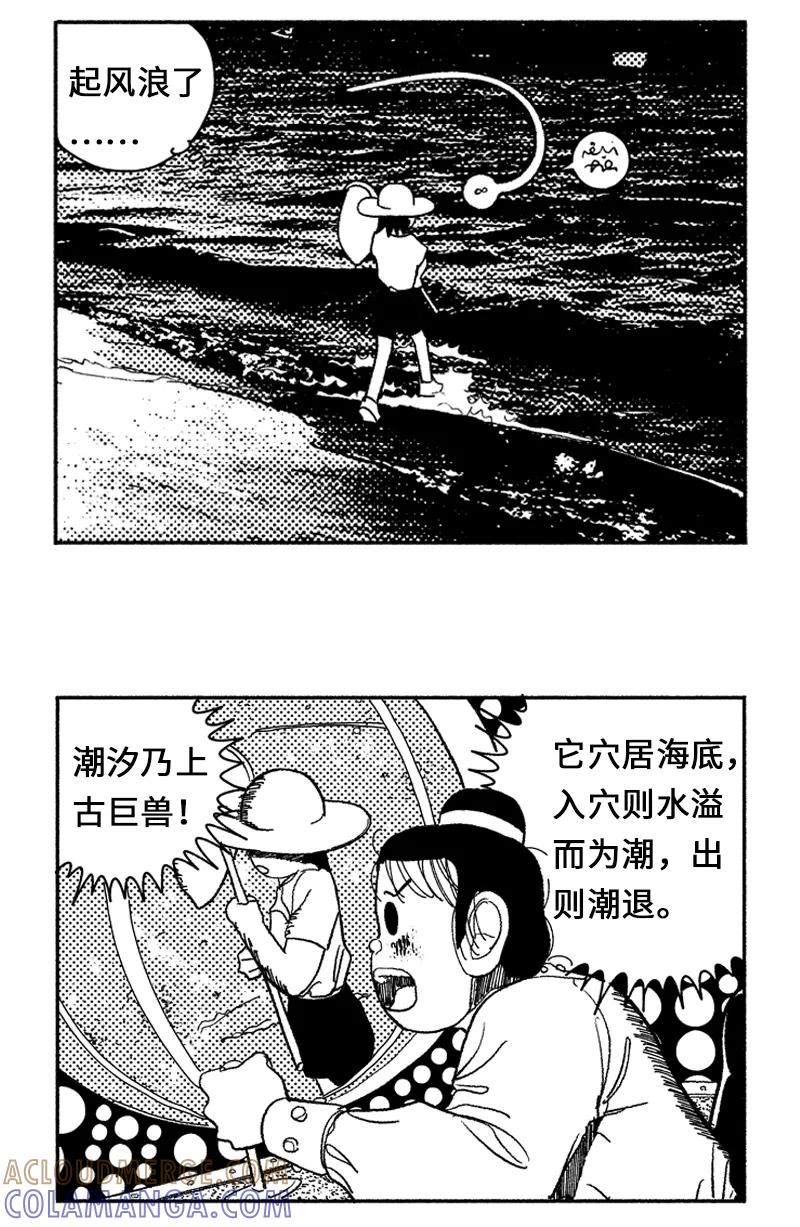 《宇宙商店》第7话 潮汐 第15页