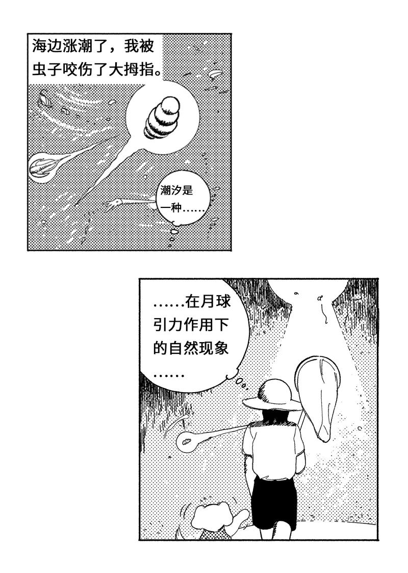 《宇宙商店》第7话 潮汐 第24页