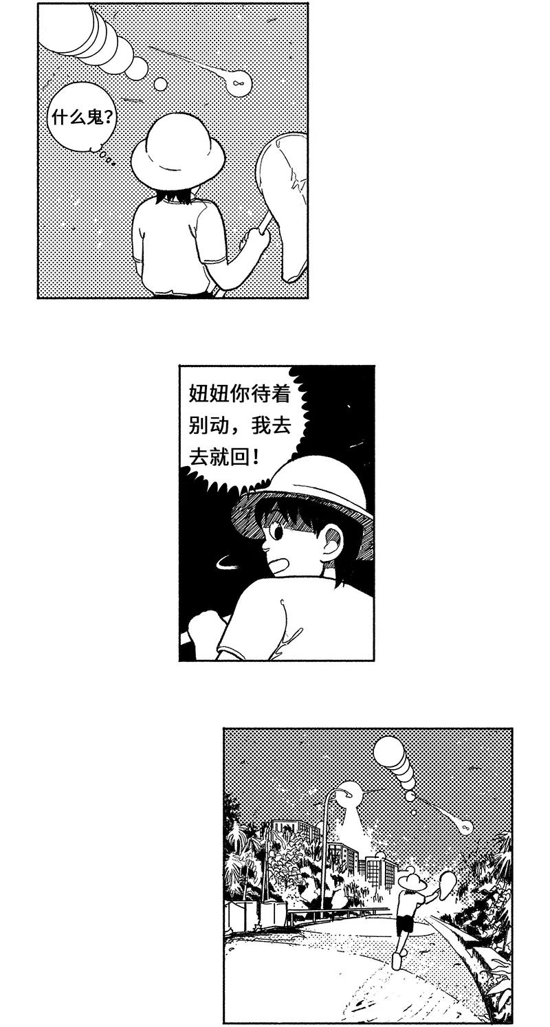 《宇宙商店》第7话 潮汐 第6页