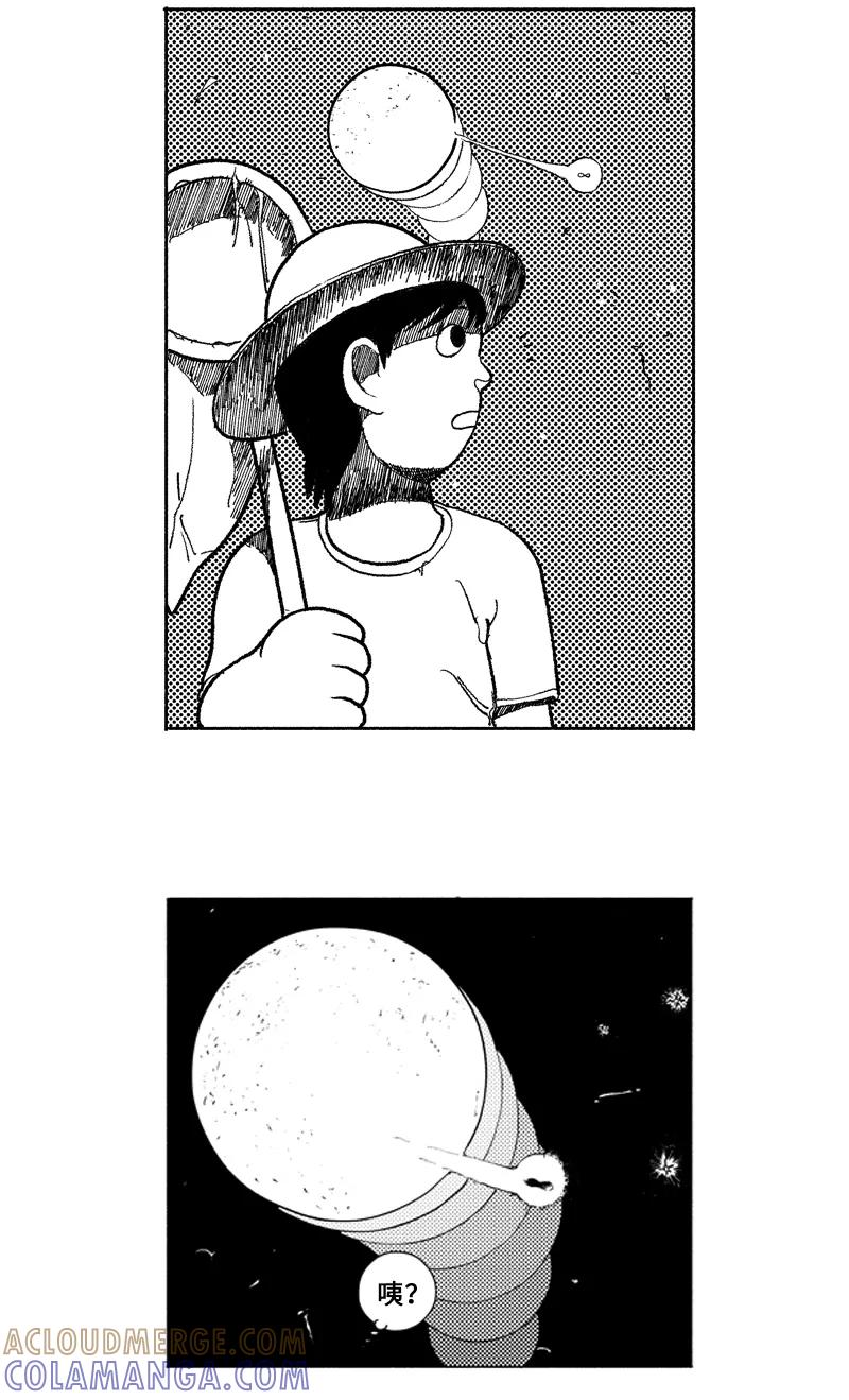 《宇宙商店》第7话 潮汐 第5页
