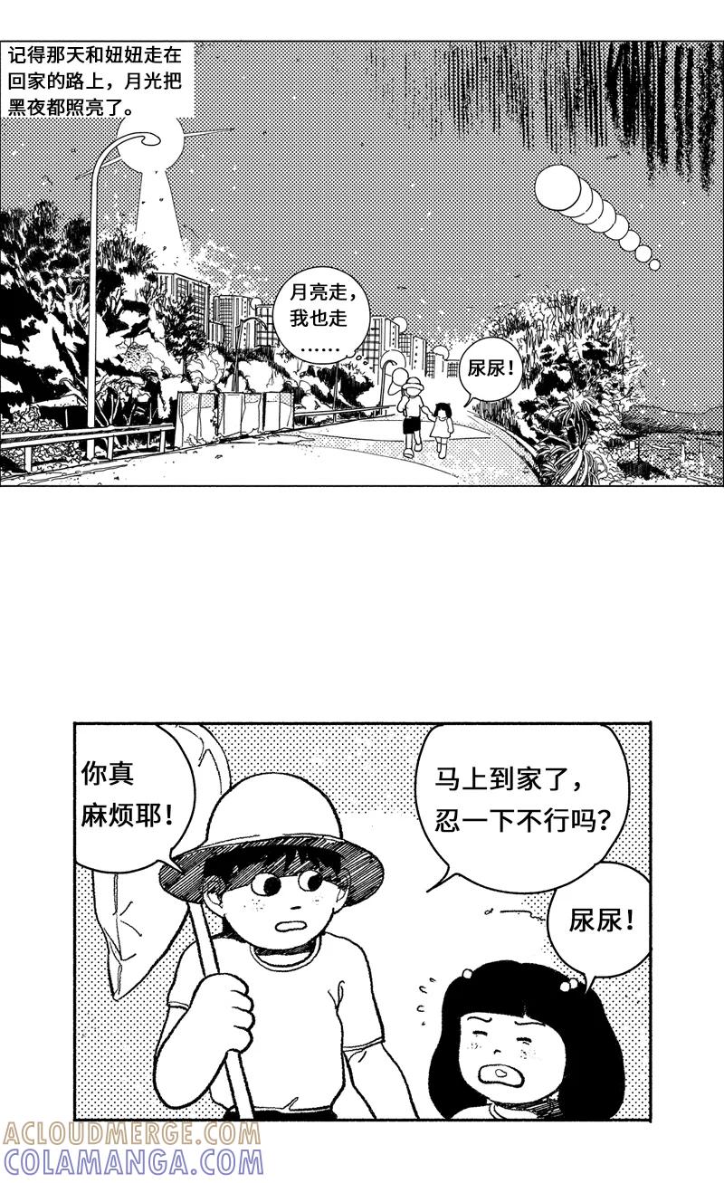 《宇宙商店》第7话 潮汐 第3页