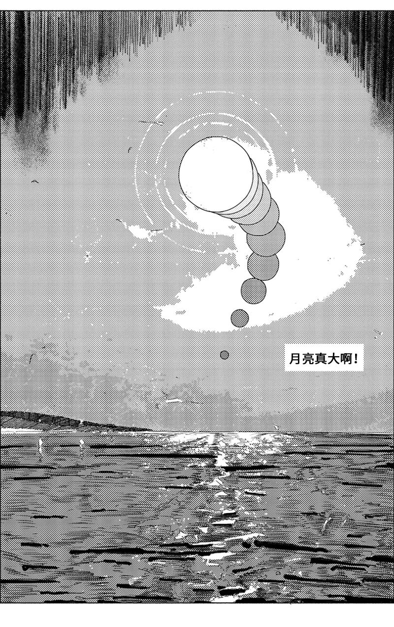 《宇宙商店》第7话 潮汐 第2页