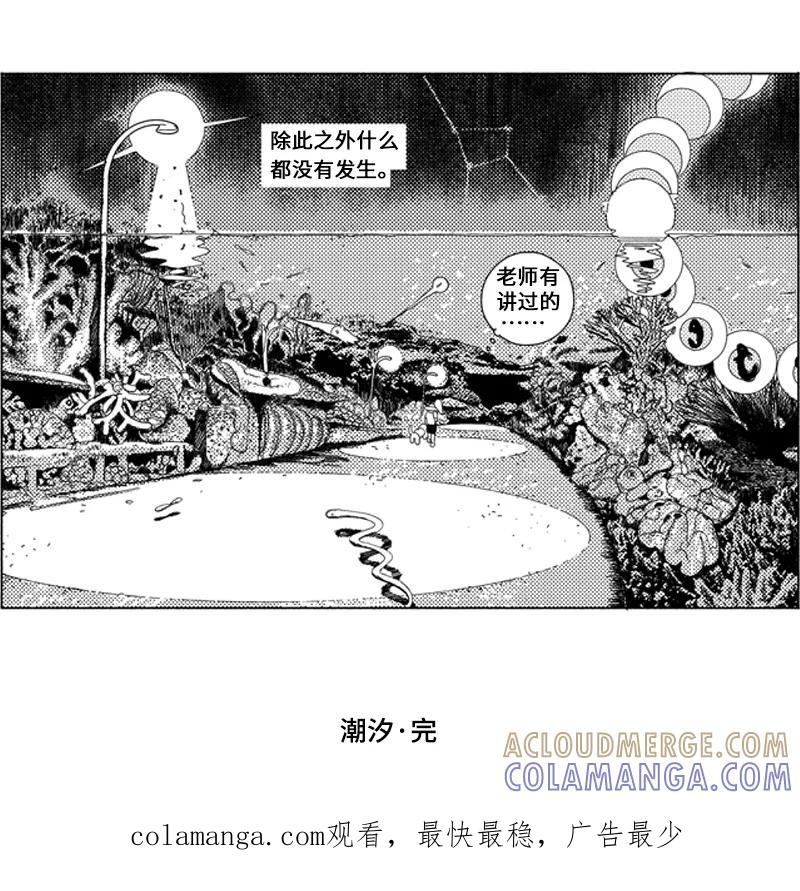《宇宙商店》第7话 潮汐 第25页