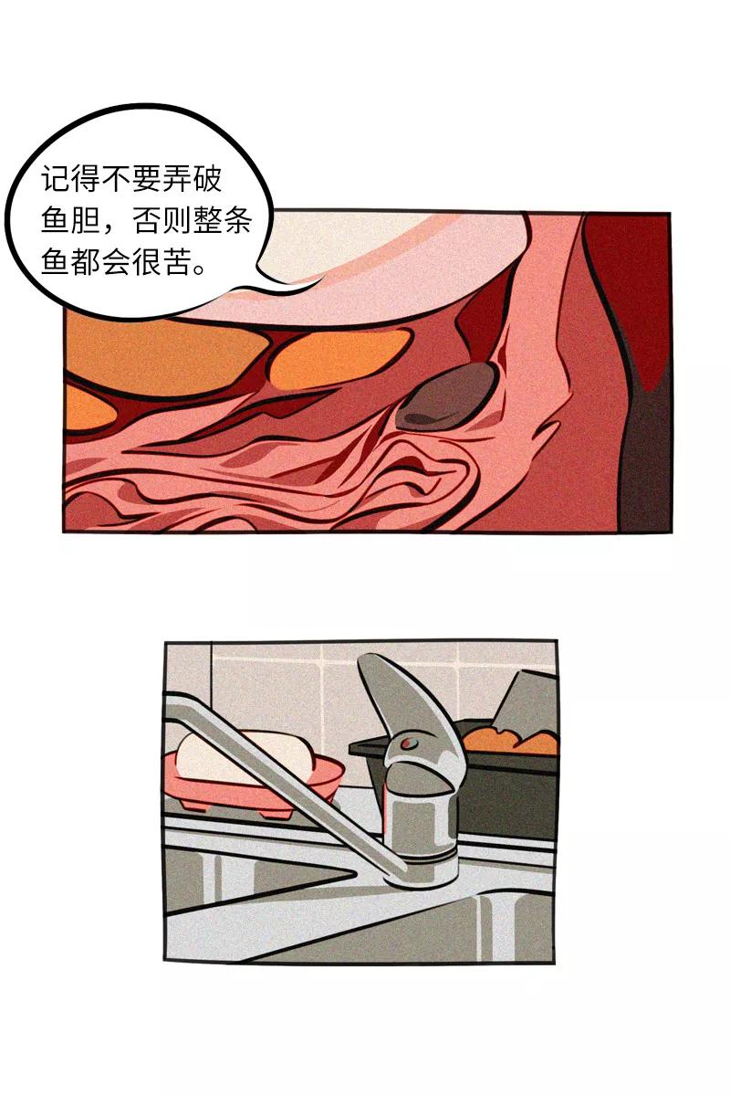《宇宙商店》第9话 烹饪直播 第8页