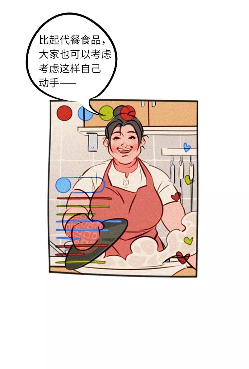 《宇宙商店》第9话 烹饪直播 第16页