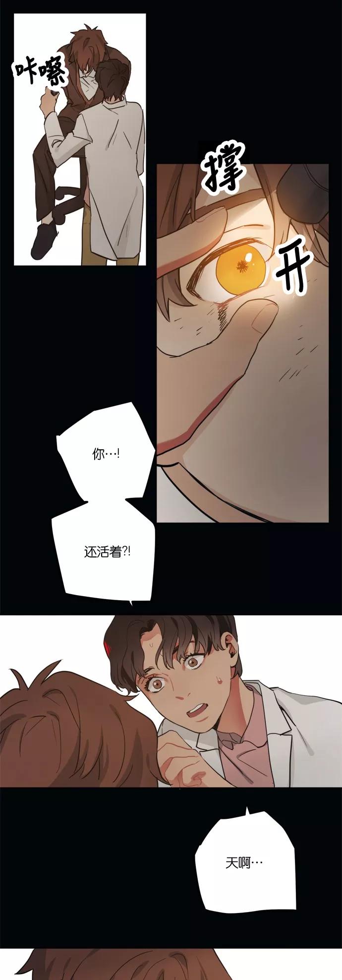 《弥矢岭》第90话 第12页