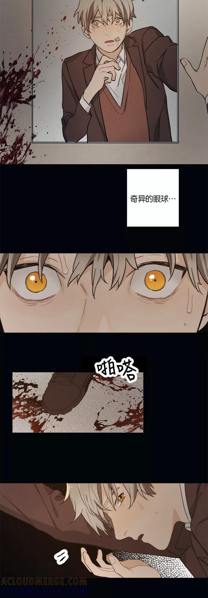 《弥矢岭》第90话 第15页