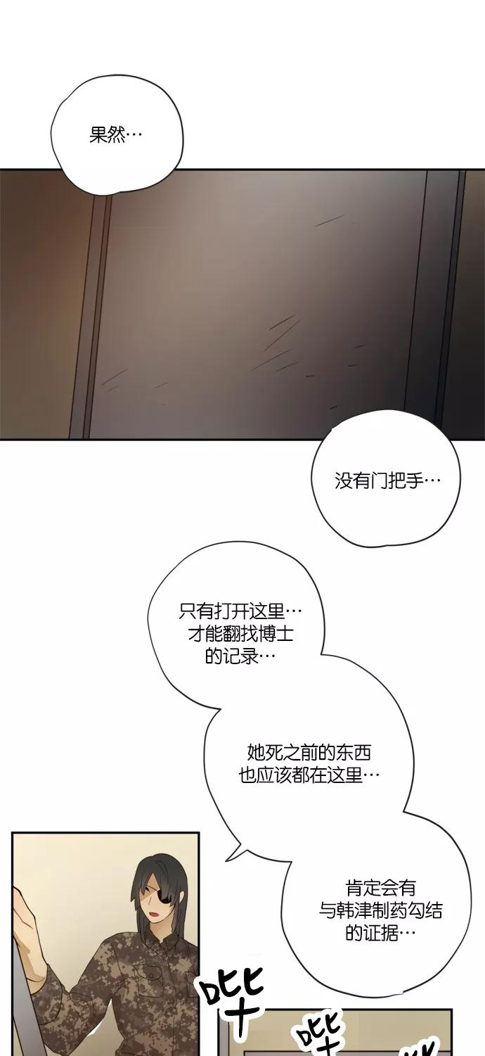 《弥矢岭》第90话 第26页