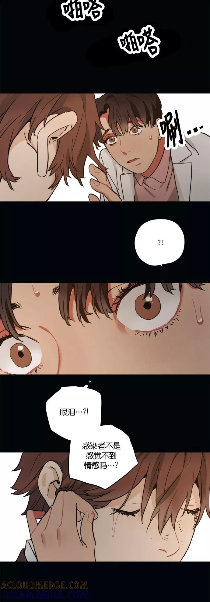 《弥矢岭》第90话 第11页