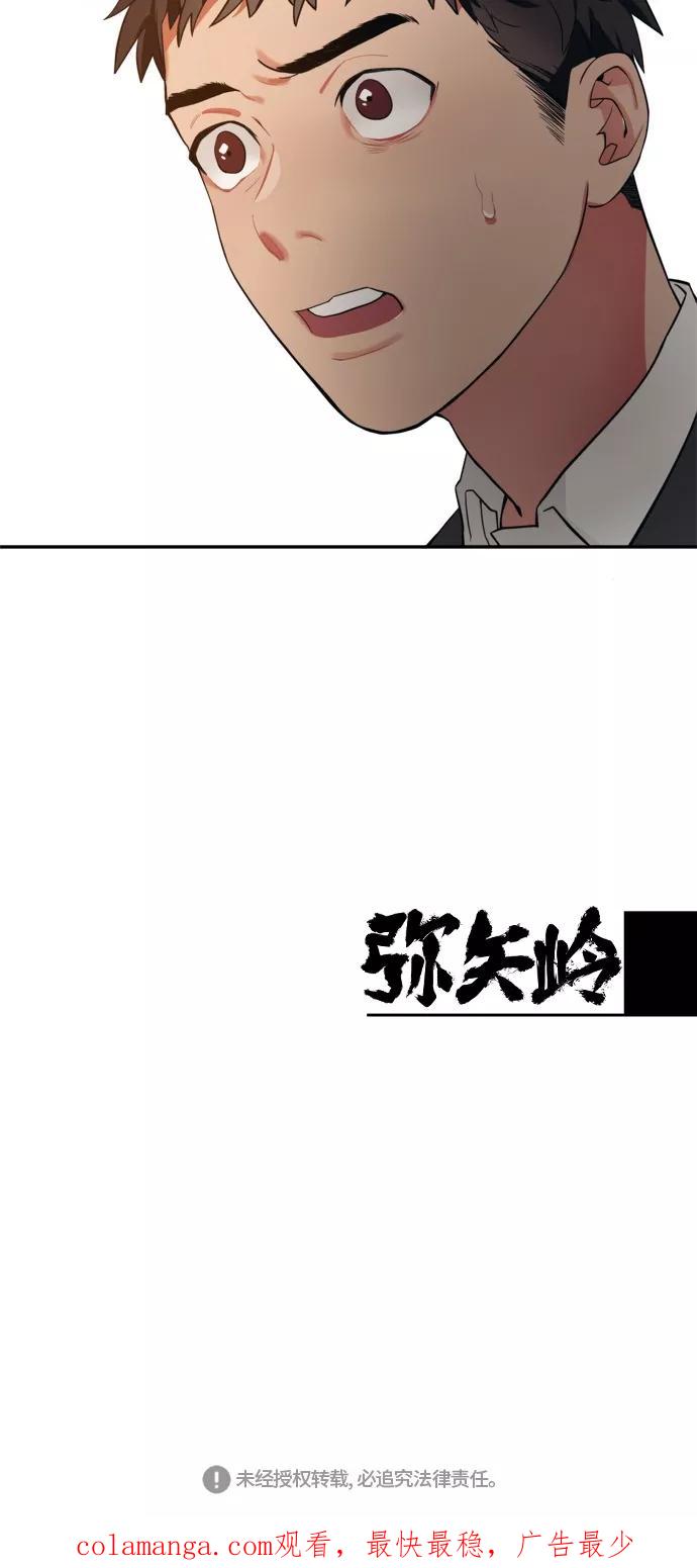 《弥矢岭》第90话 第30页