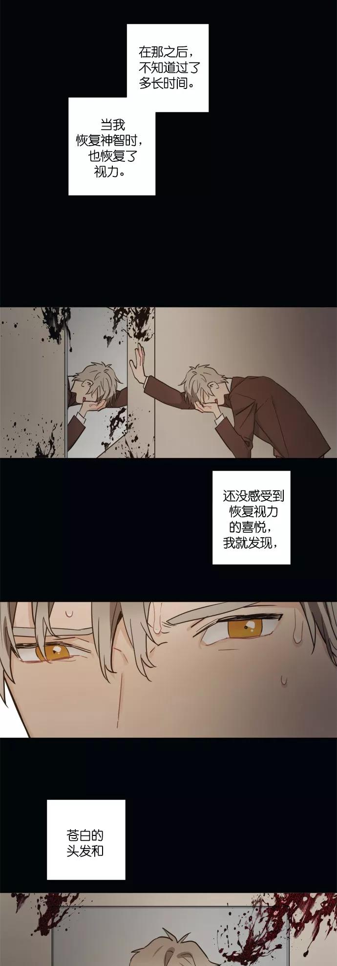 《弥矢岭》第90话 第14页
