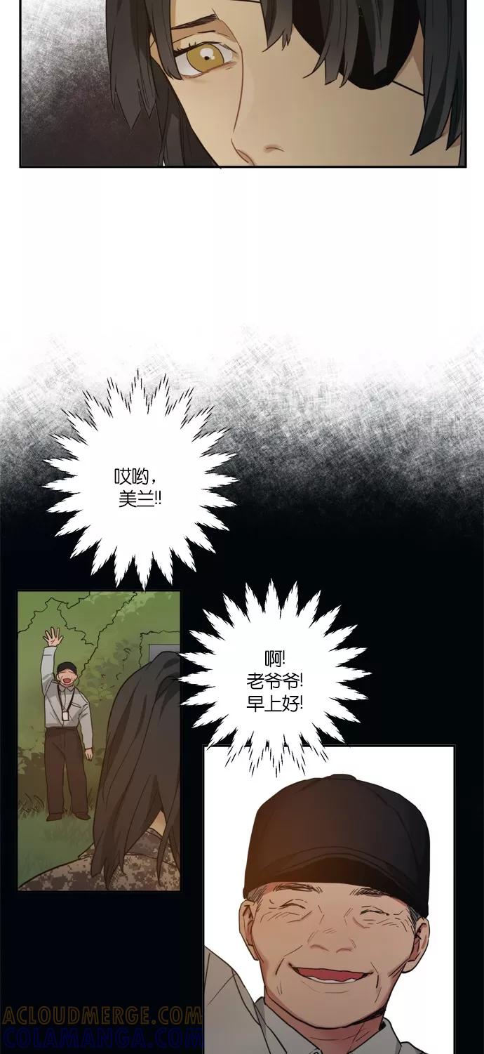 《弥矢岭》第90话 第21页