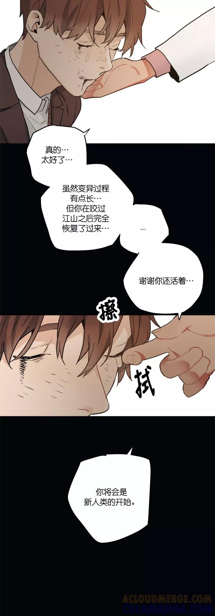 《弥矢岭》第90话 第13页