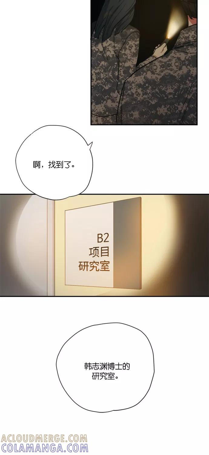《弥矢岭》第90话 第25页