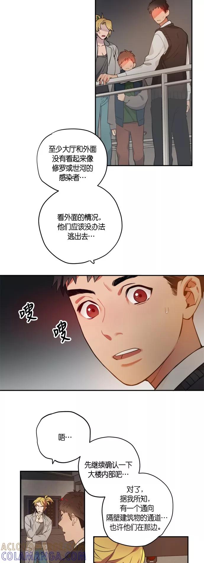 《弥矢岭》第91话 第13页