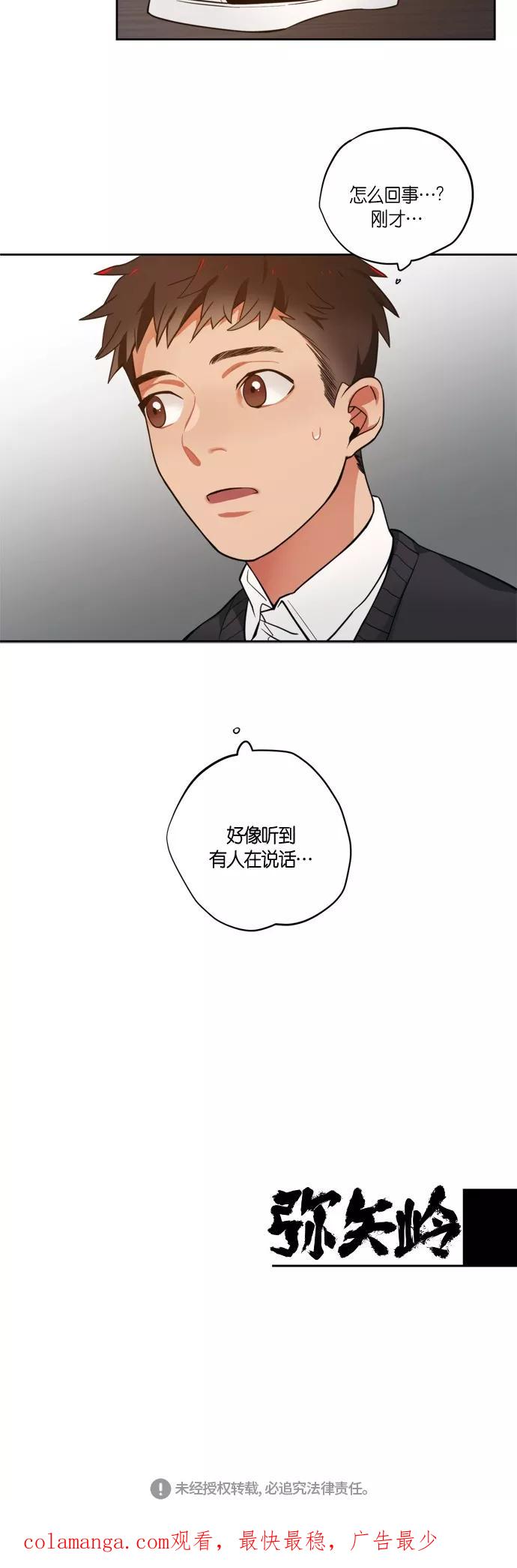 《弥矢岭》第91话 第24页