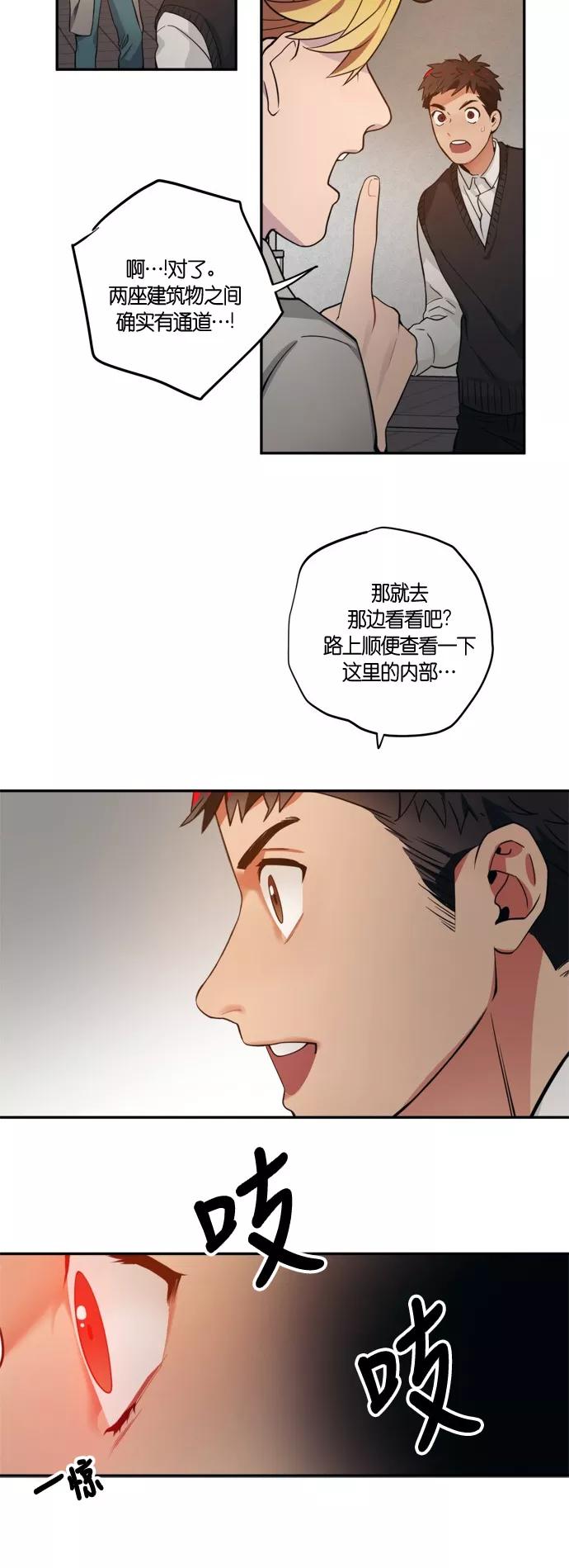 《弥矢岭》第91话 第14页