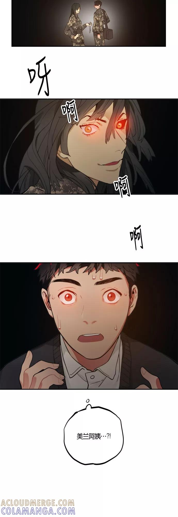 《弥矢岭》第91话 第17页