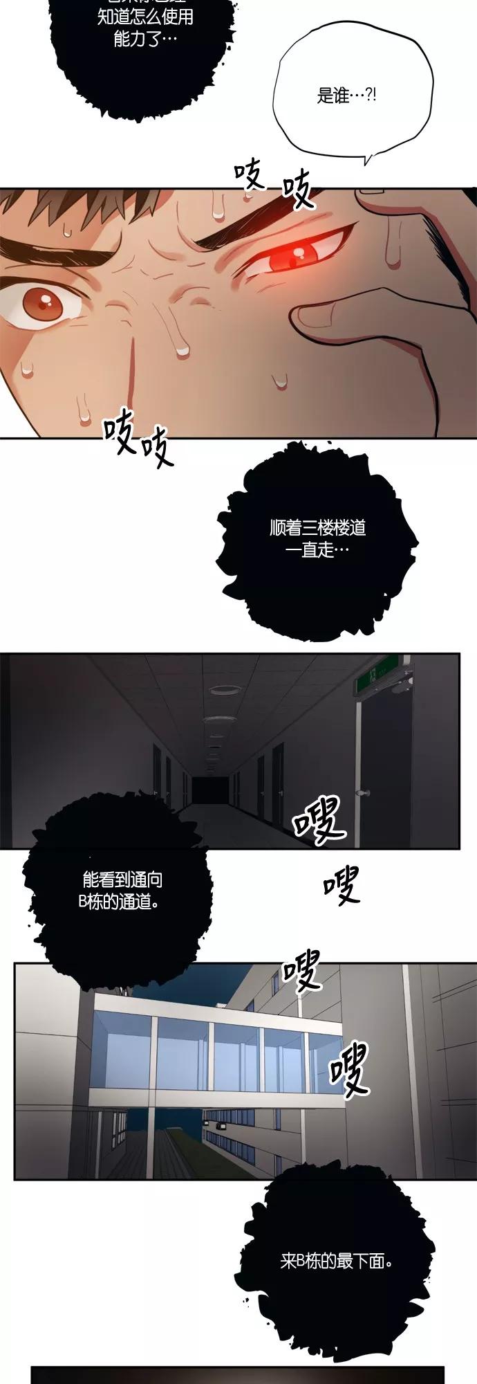 《弥矢岭》第91话 第16页