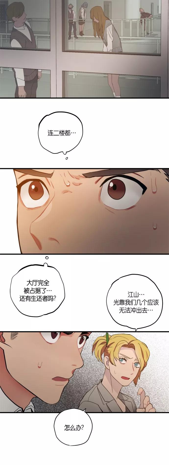 《弥矢岭》第91话 第2页