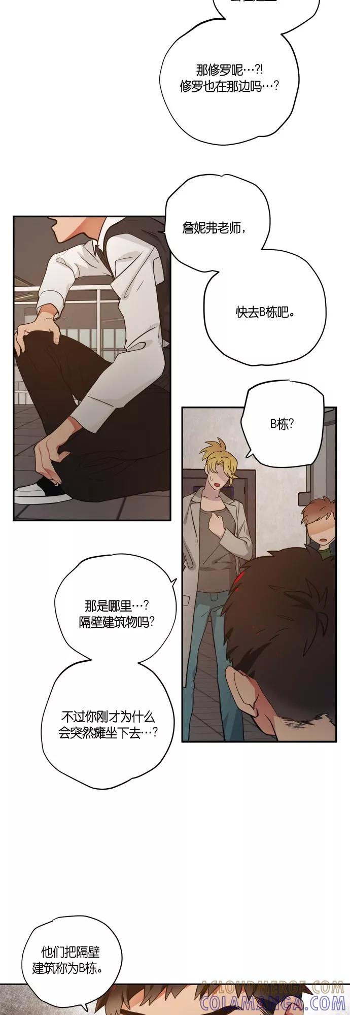 《弥矢岭》第91话 第19页