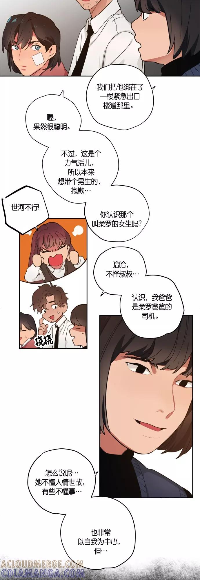 《弥矢岭》第91话 第21页