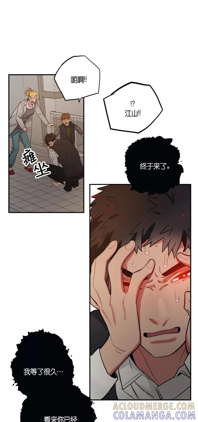 《弥矢岭》第91话 第15页