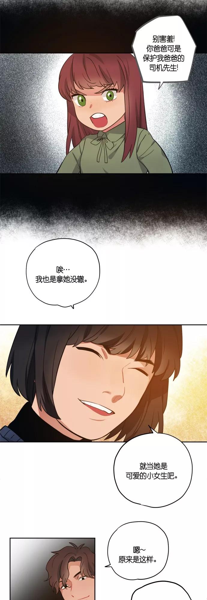 《弥矢岭》第91话 第22页