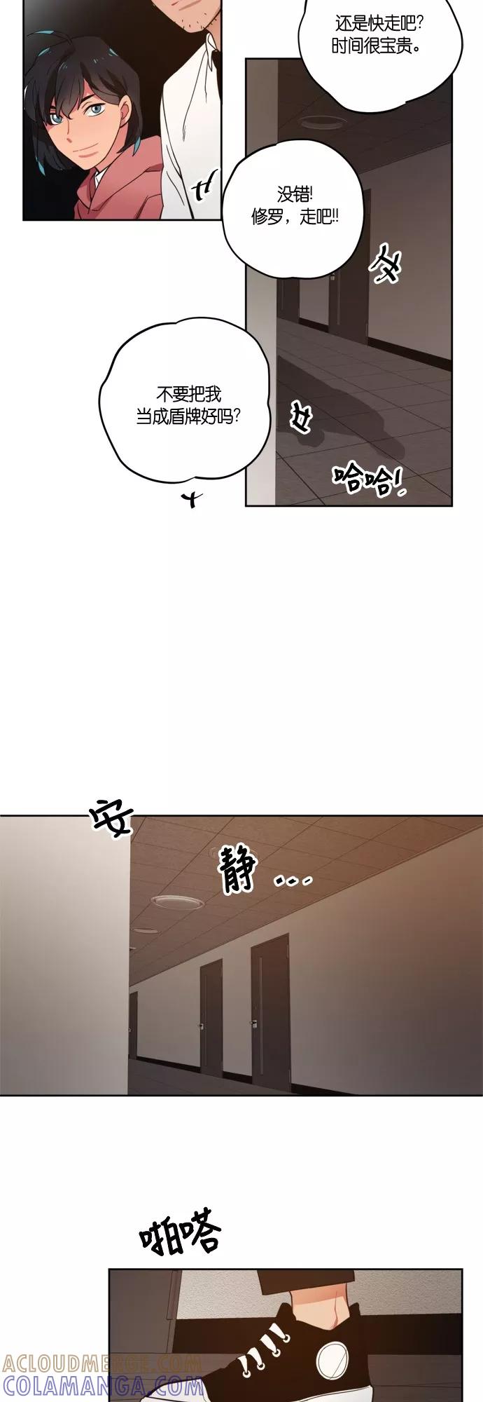 《弥矢岭》第91话 第23页