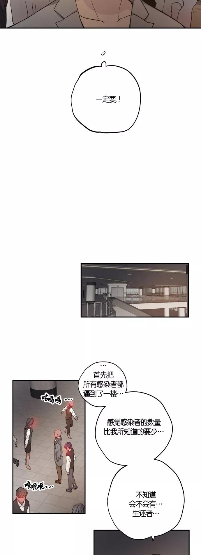 《弥矢岭》第91话 第12页