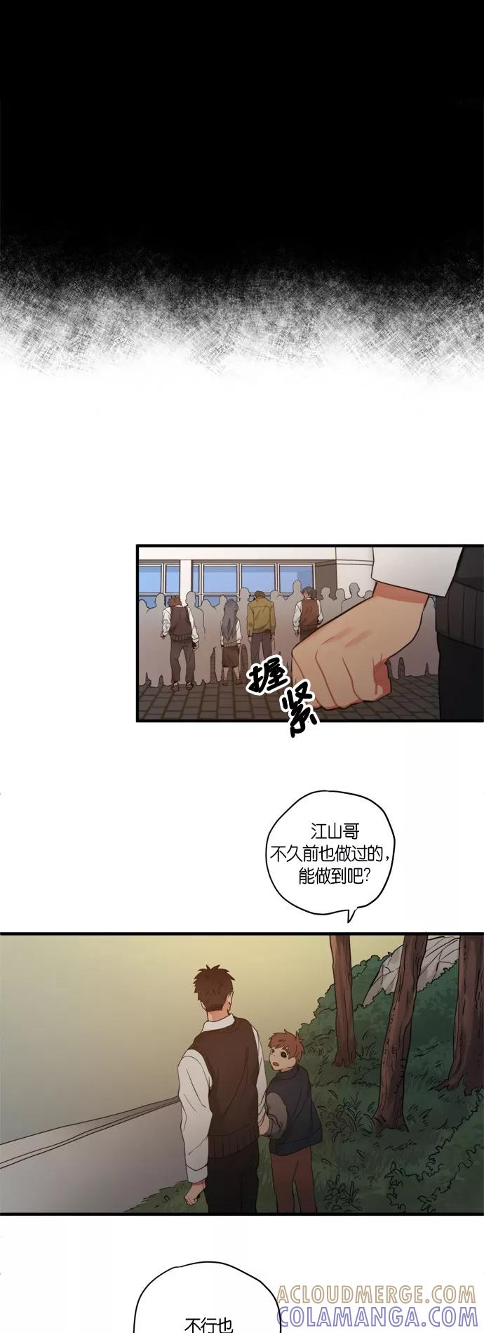 《弥矢岭》第91话 第5页
