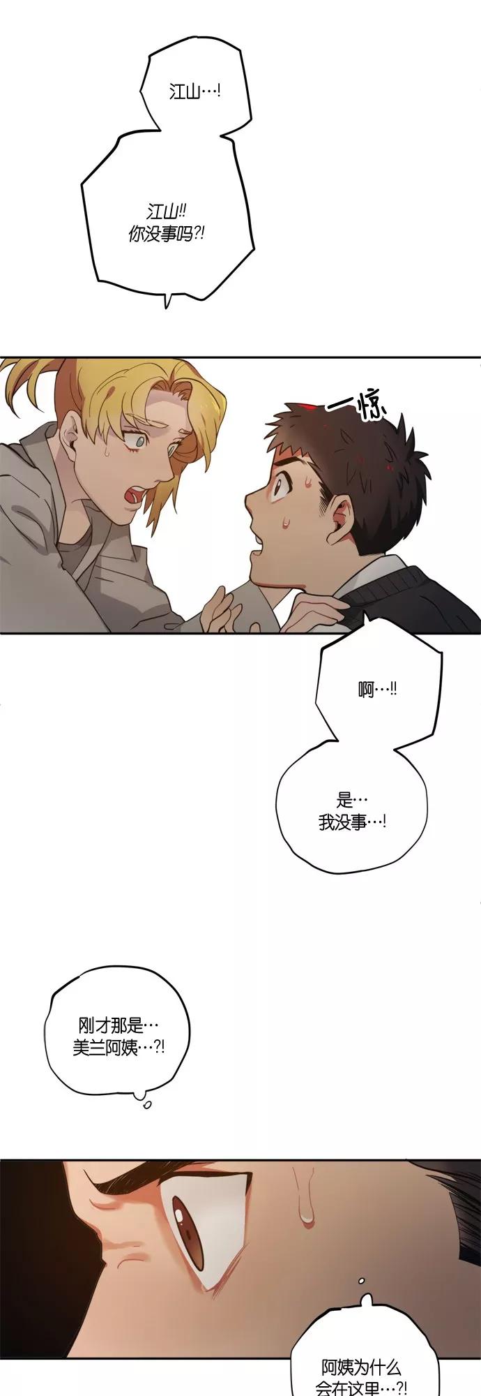 《弥矢岭》第91话 第18页