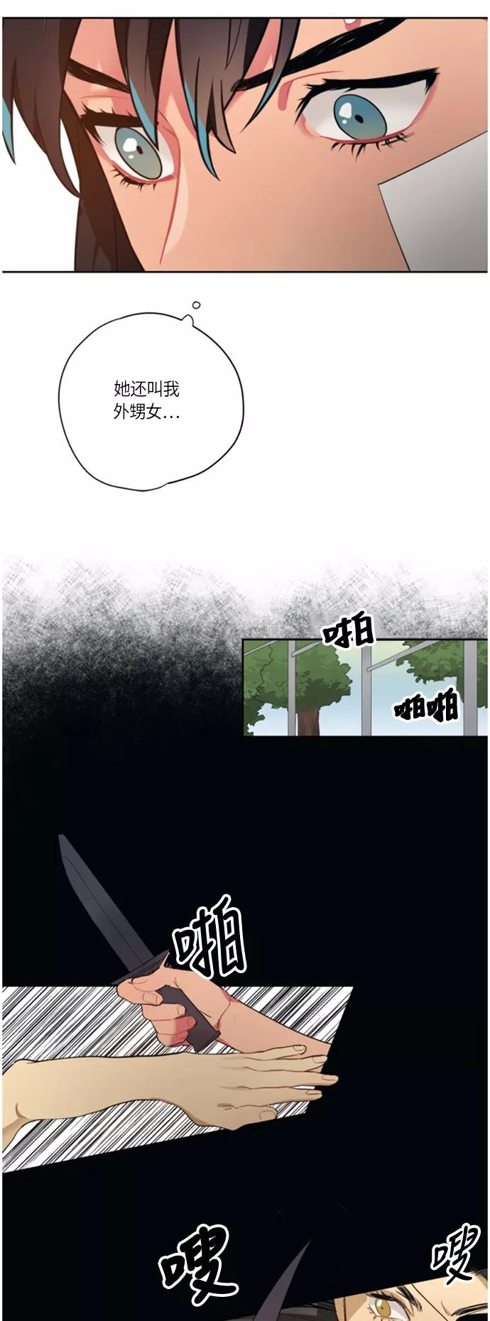 《弥矢岭》第92话 第8页
