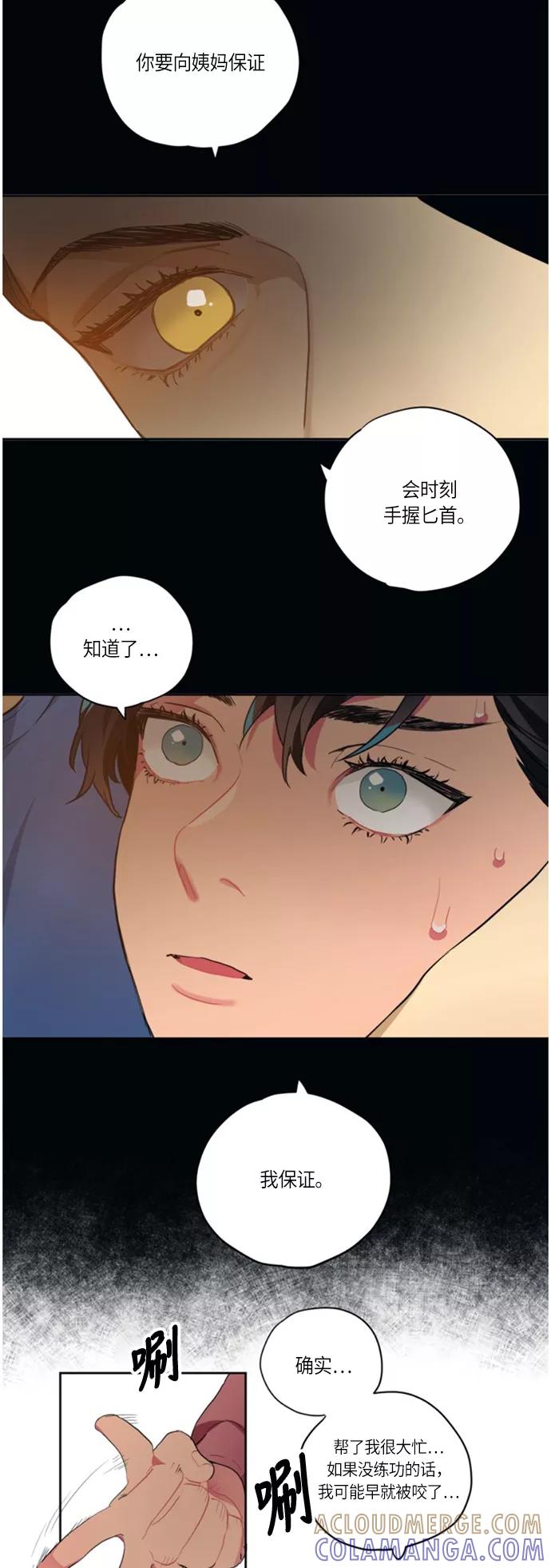 《弥矢岭》第92话 第15页