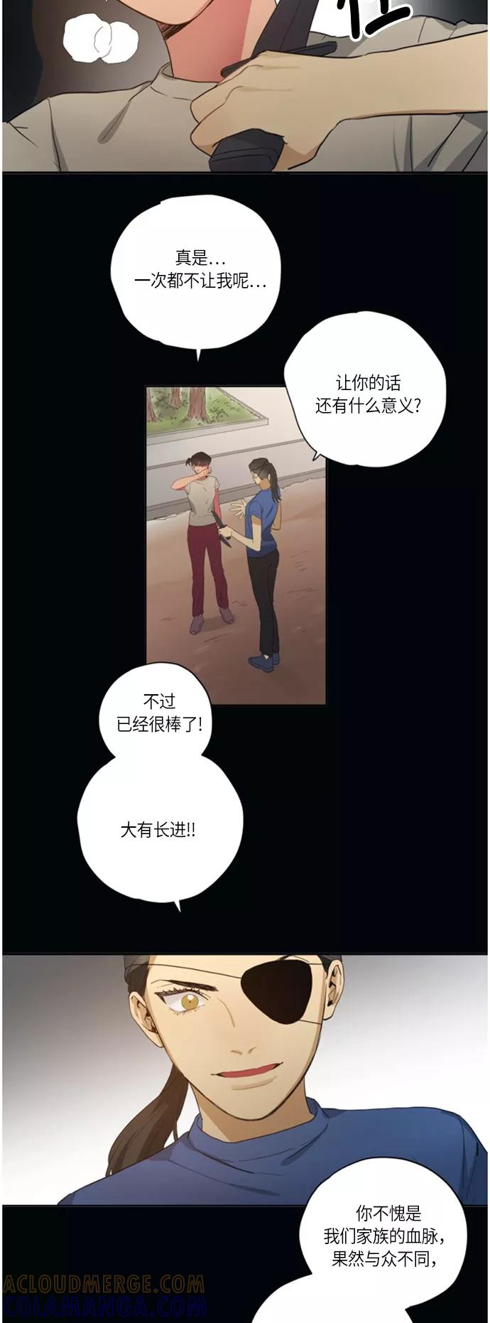《弥矢岭》第92话 第11页