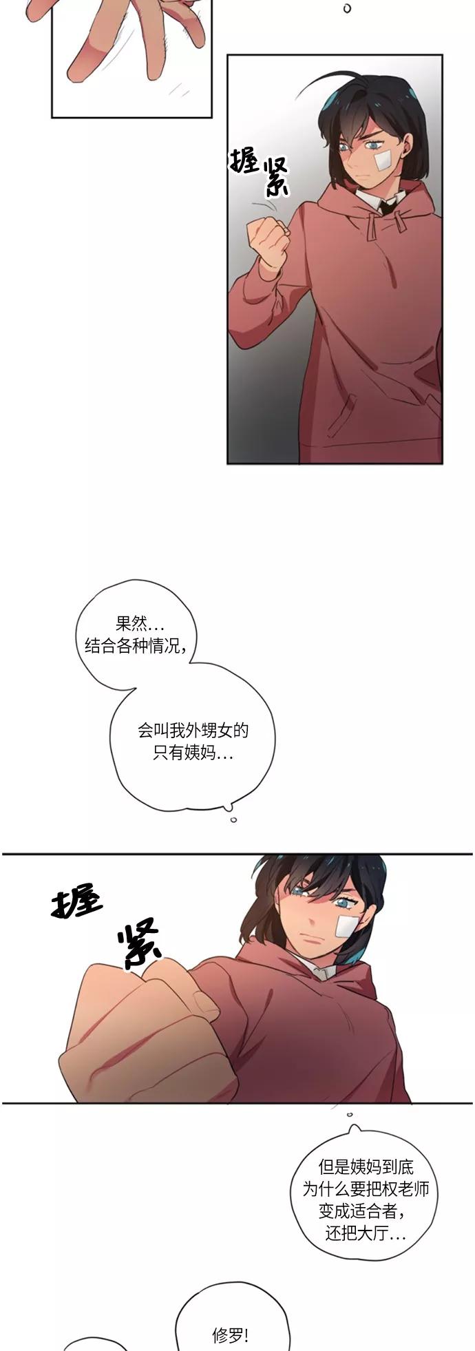 《弥矢岭》第92话 第16页